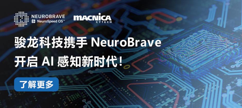 银河welcome娱乐网站携手智能软件公司NeuroBrave，开启AI感知新时代！